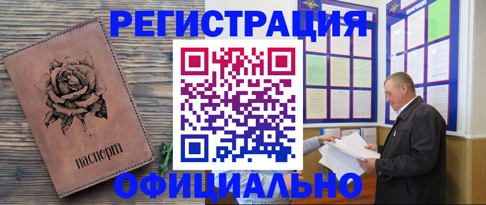 временная регистрация для всех в Набережных Челнах